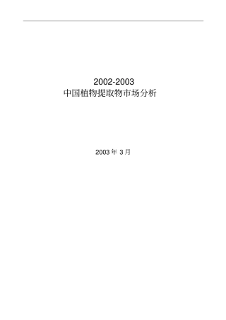 医药的行业场分析报告