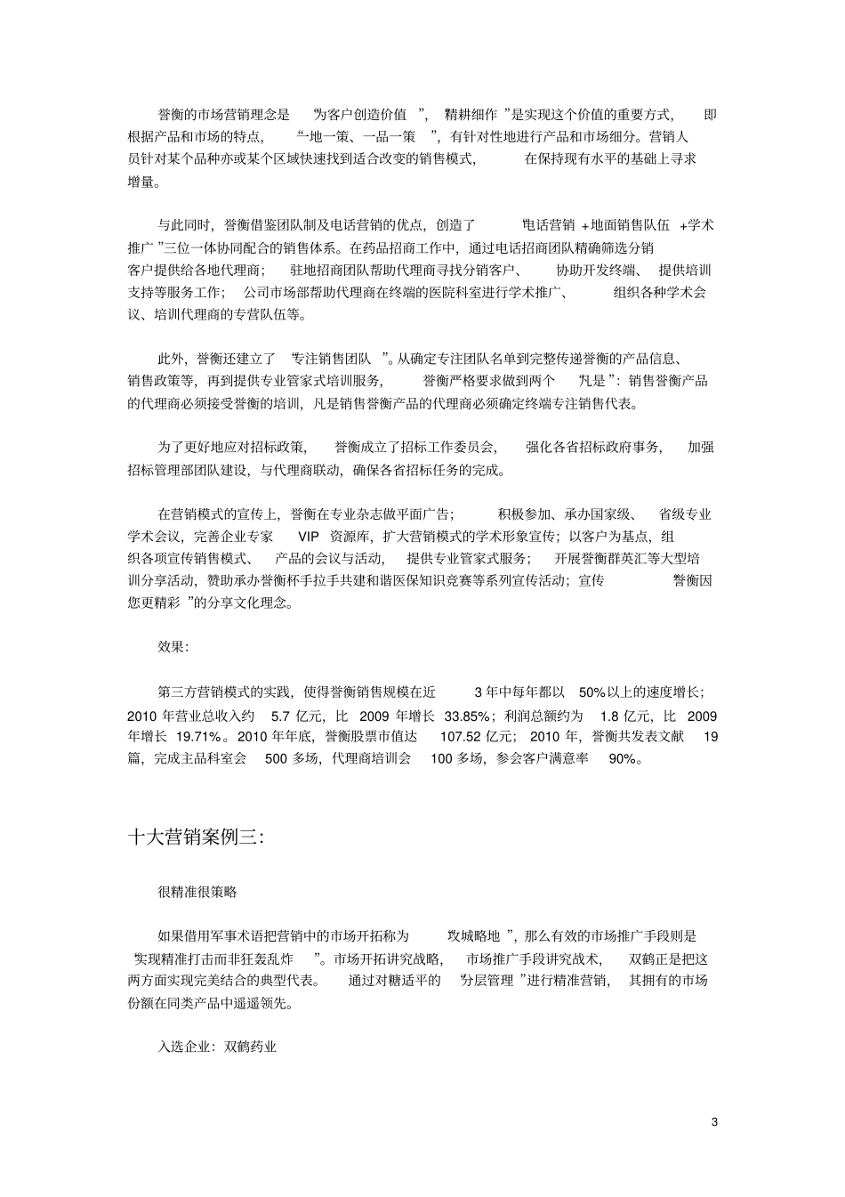 医药营销10大案例资料_第3页