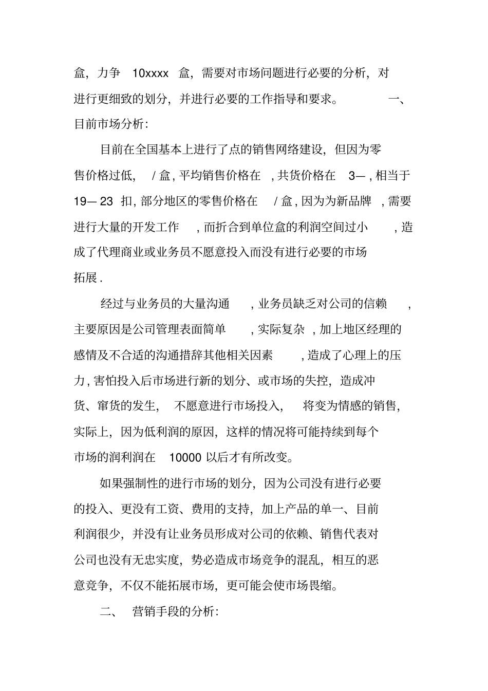 医药药品销售工作总结_第2页