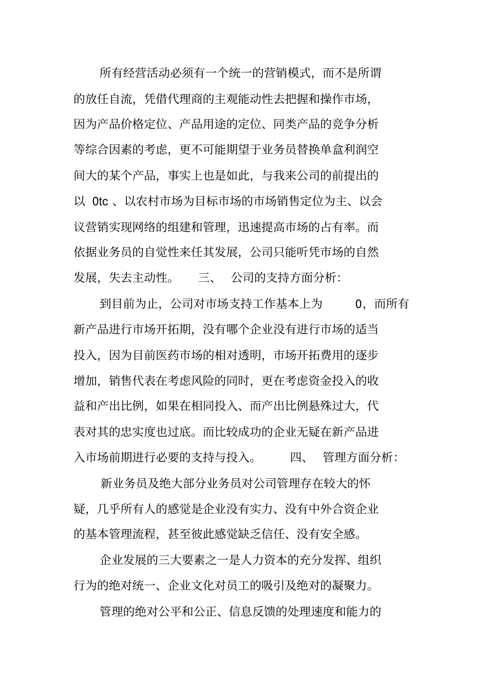 医药药品销售工作总结_第3页