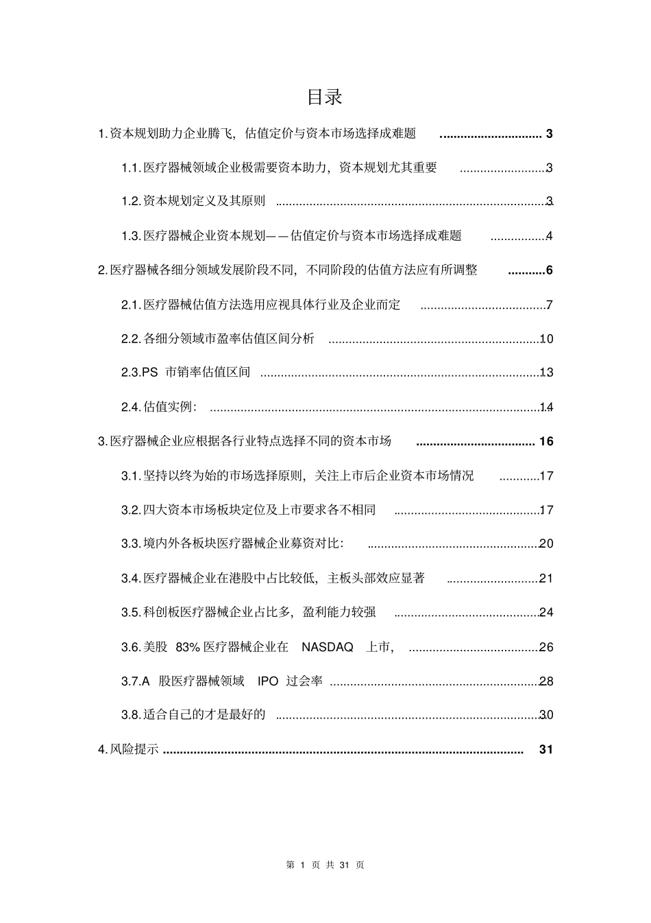 医药行业专题报告_第2页