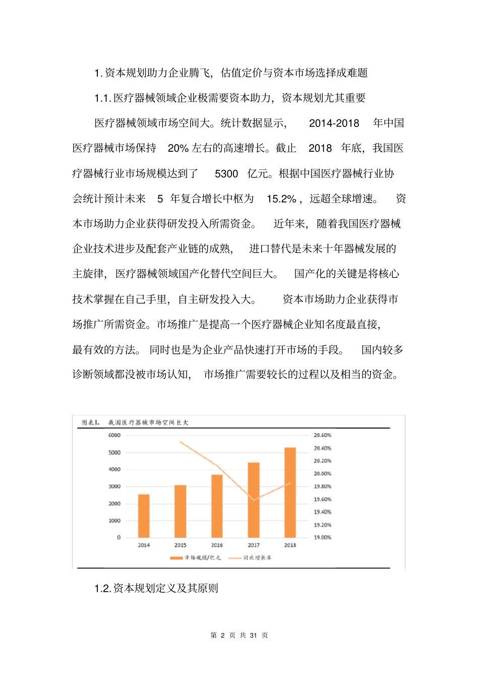 医药行业专题报告_第3页