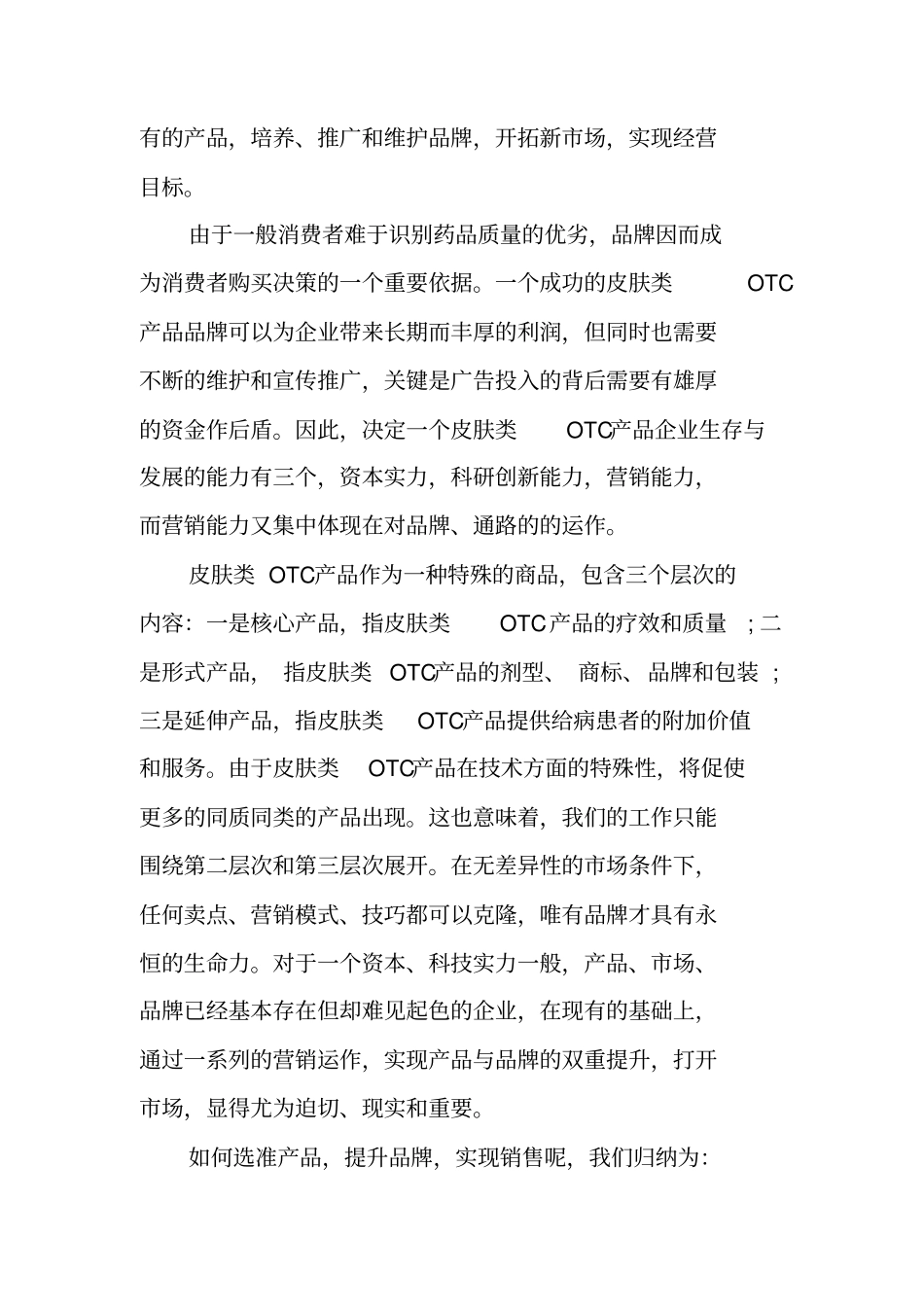 医药营销策划方案_第2页