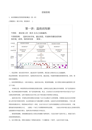 医药营销管理资料