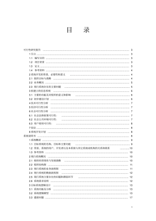 医药管理系统项目可行性报告