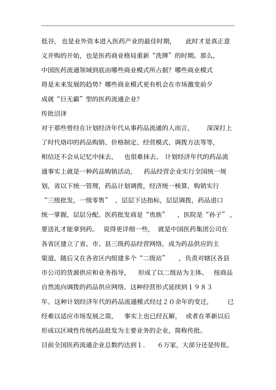 医药行业企业商业模式探讨报告_第2页