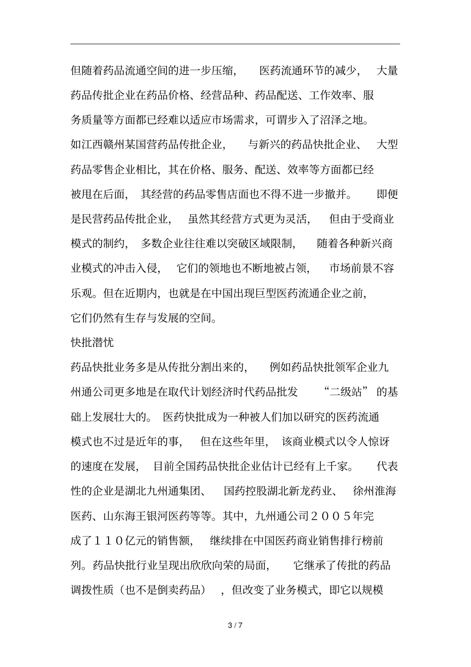 医药行业企业商业模式探讨报告_第3页