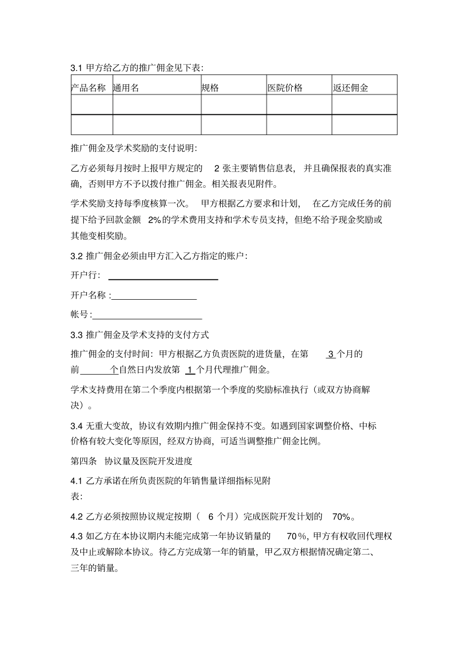 医药终端推广服务协议_第2页