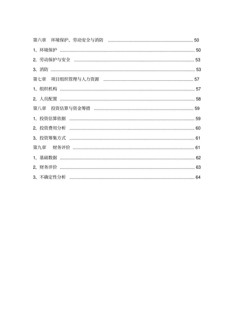 医药自动化物流配送及储备中心项目可行性研究报告_第2页