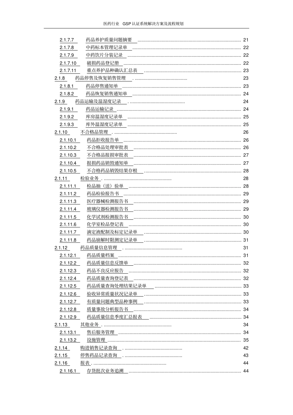 医药行业GSP认证系统解决方案及流程规划_第3页