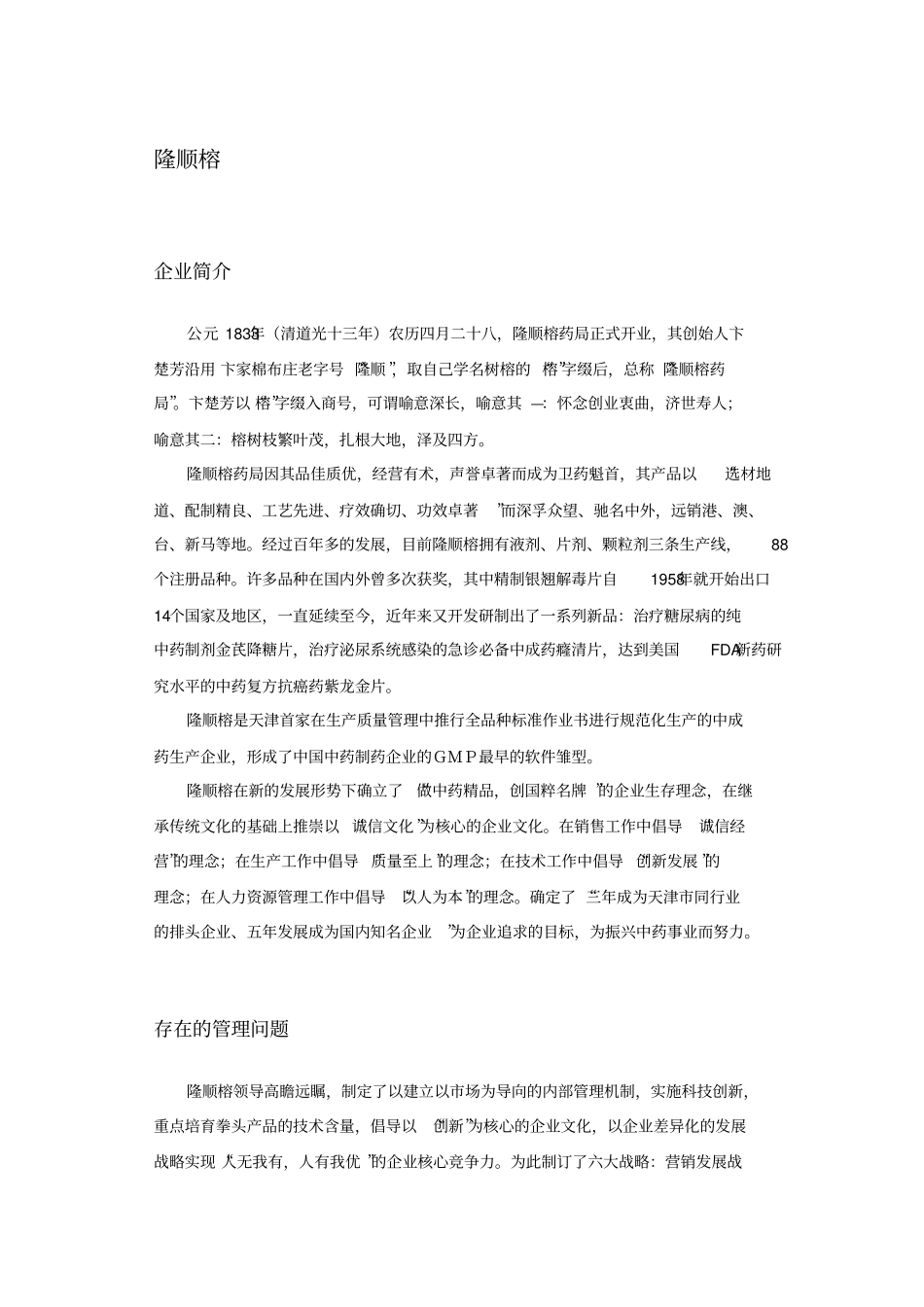 医药行业典型案例_第1页