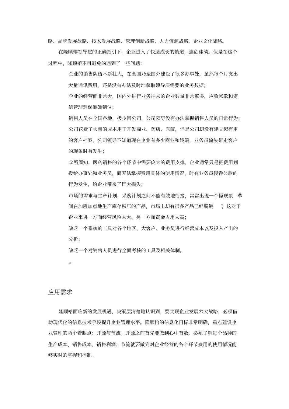 医药行业典型案例_第2页