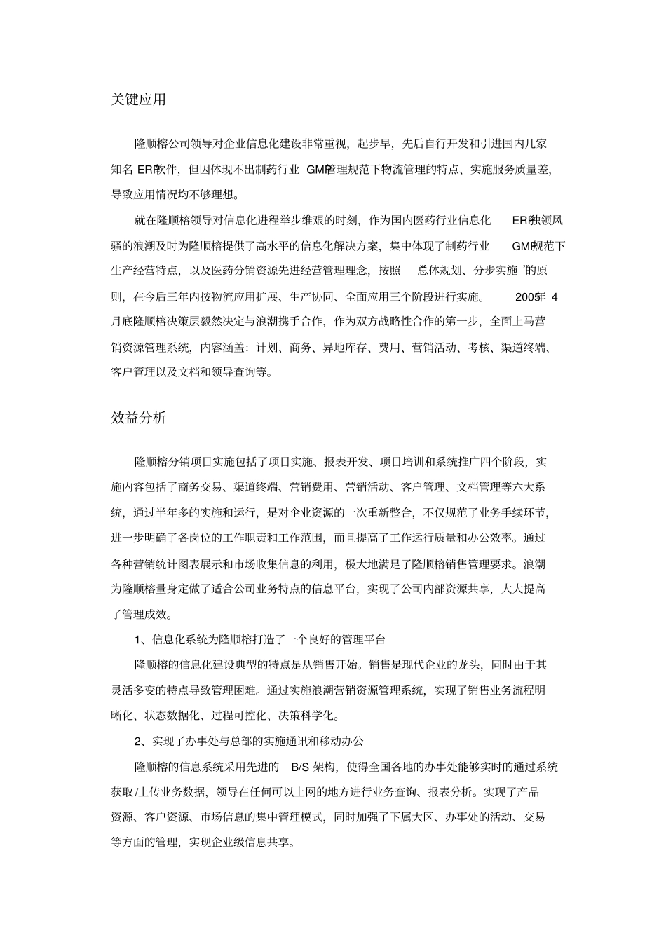 医药行业典型案例_第3页