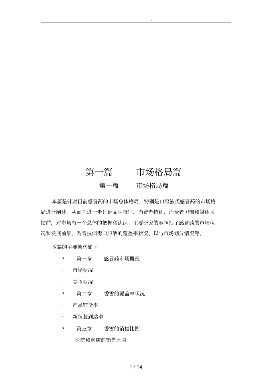 医药行业场概况与划分_第1页