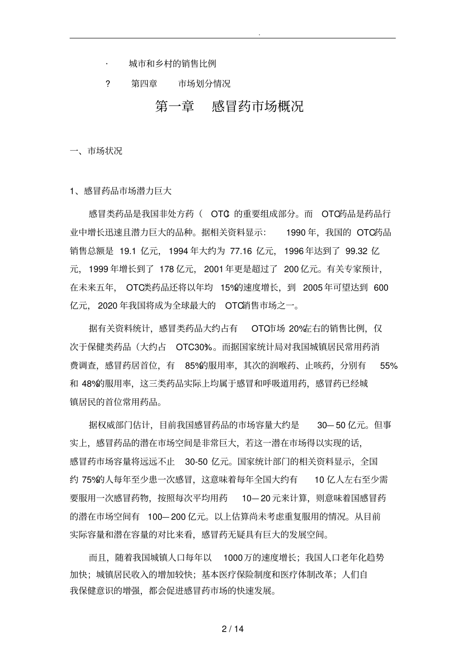 医药行业场概况与划分_第2页