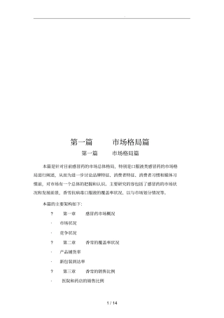 医药行业场概况与划分