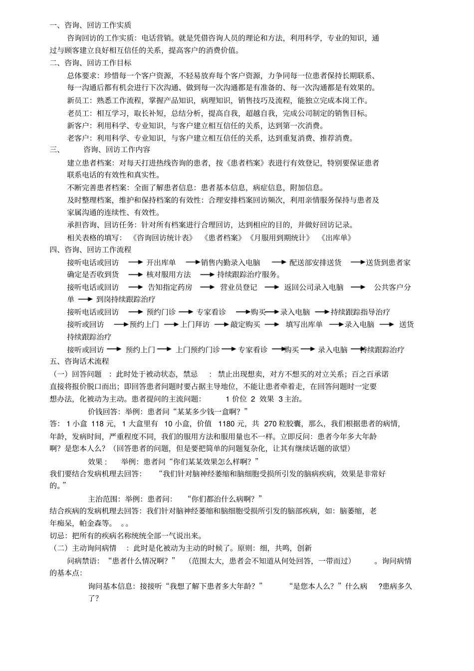 医药行业咨询培训手册_第2页