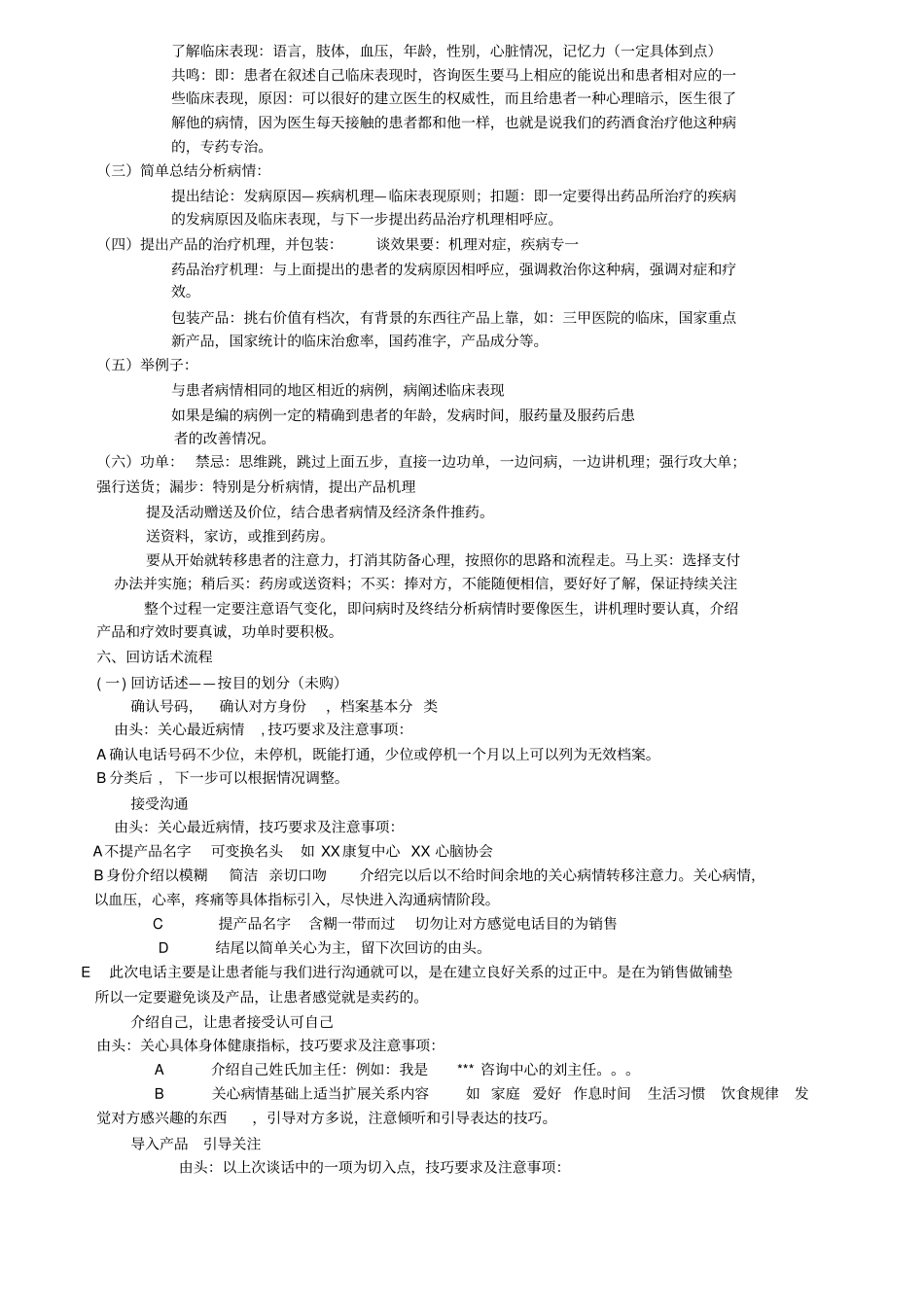 医药行业咨询培训手册_第3页