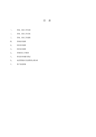 医药行业咨询培训手册