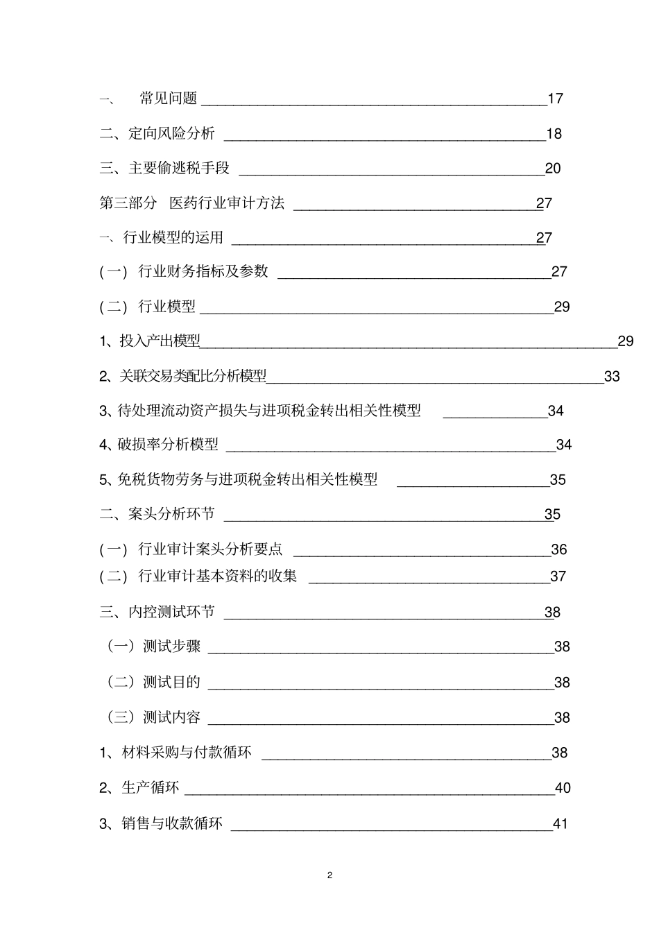 医药行业审计指引_第2页