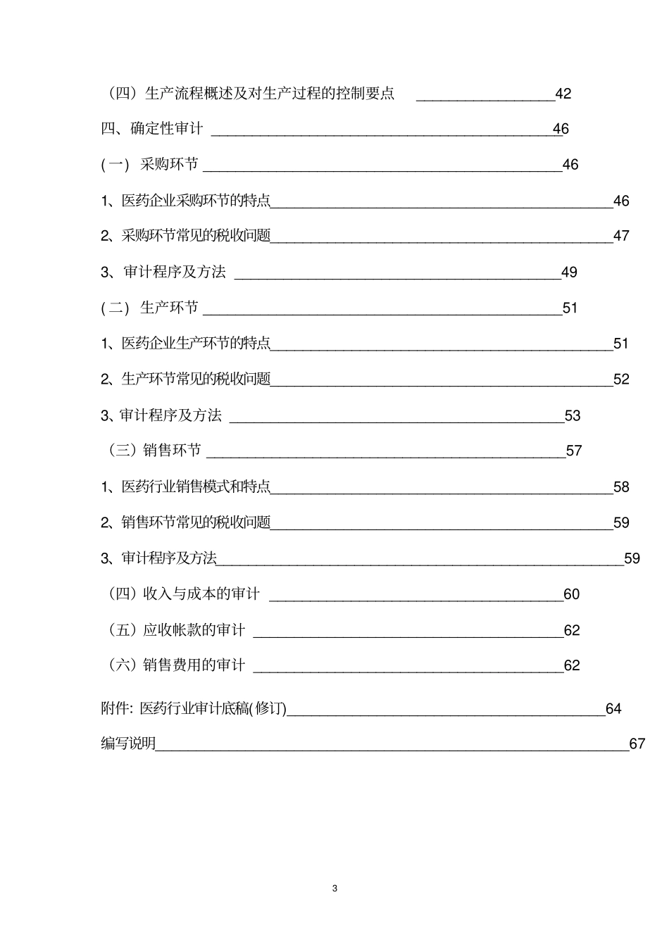 医药行业审计指引_第3页