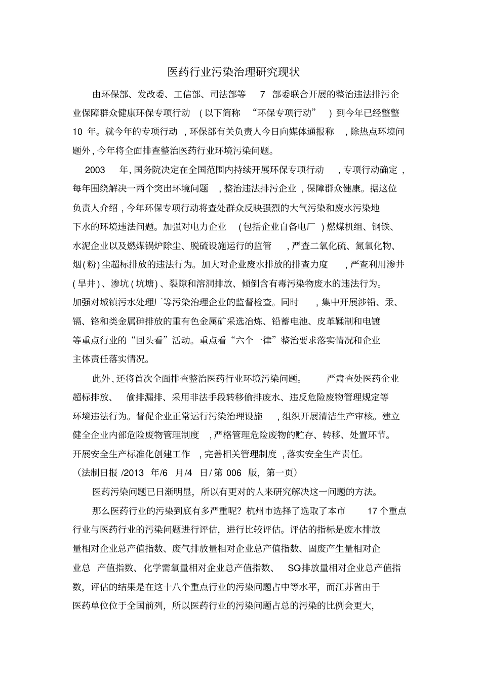 医药行业污染治理研究现状_第2页