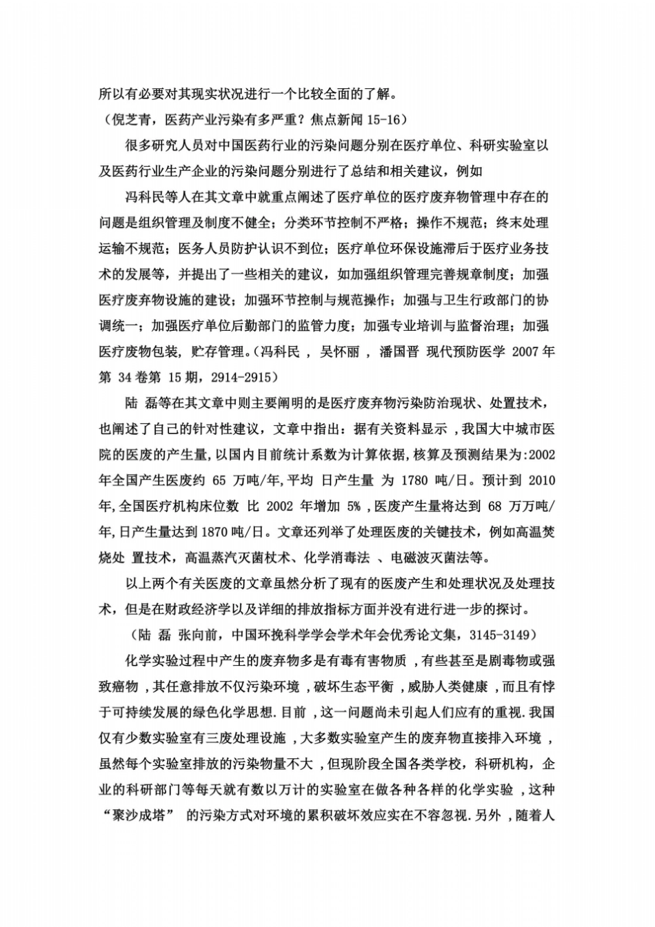 医药行业污染治理研究现状_第3页