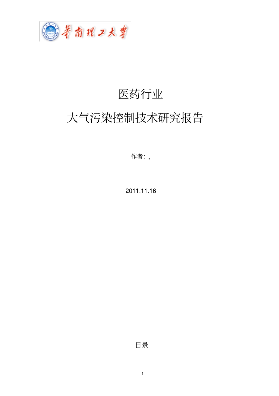 医药行业大气污染状况介绍_第2页