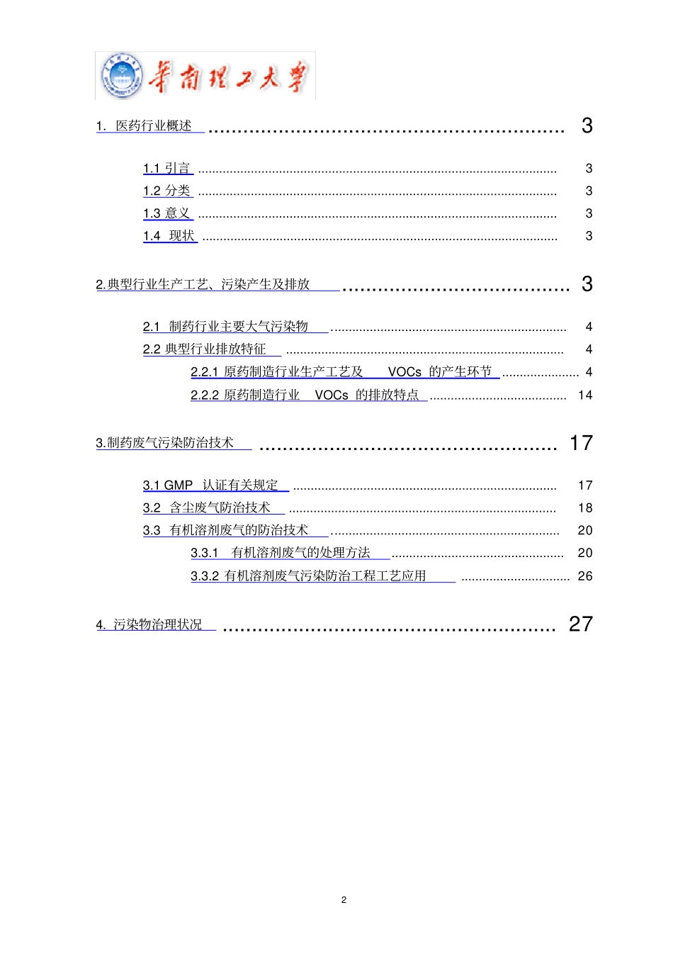 医药行业大气污染状况介绍_第3页