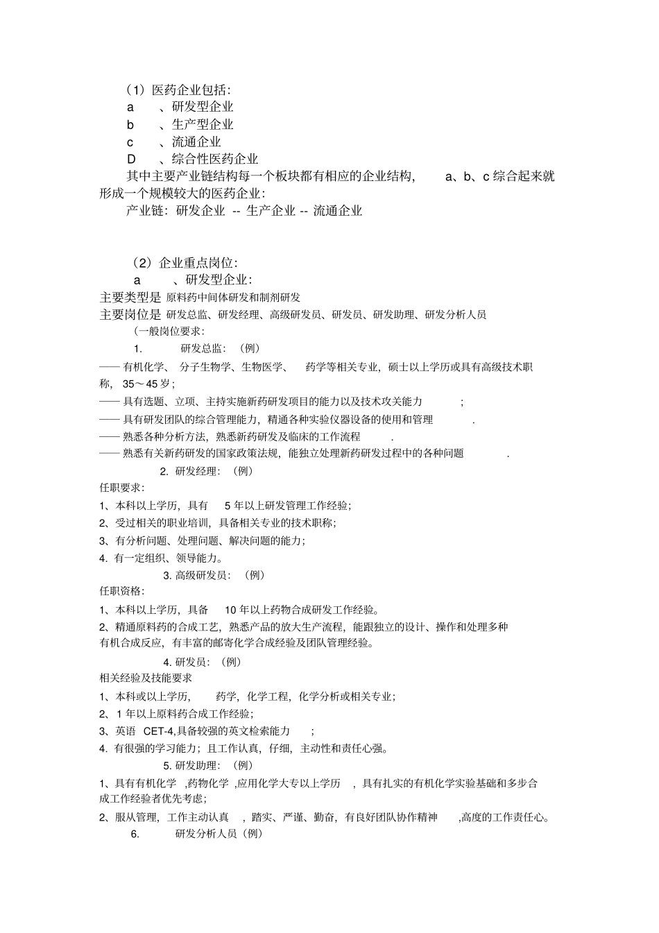 医药行业的组织架构简析_第2页