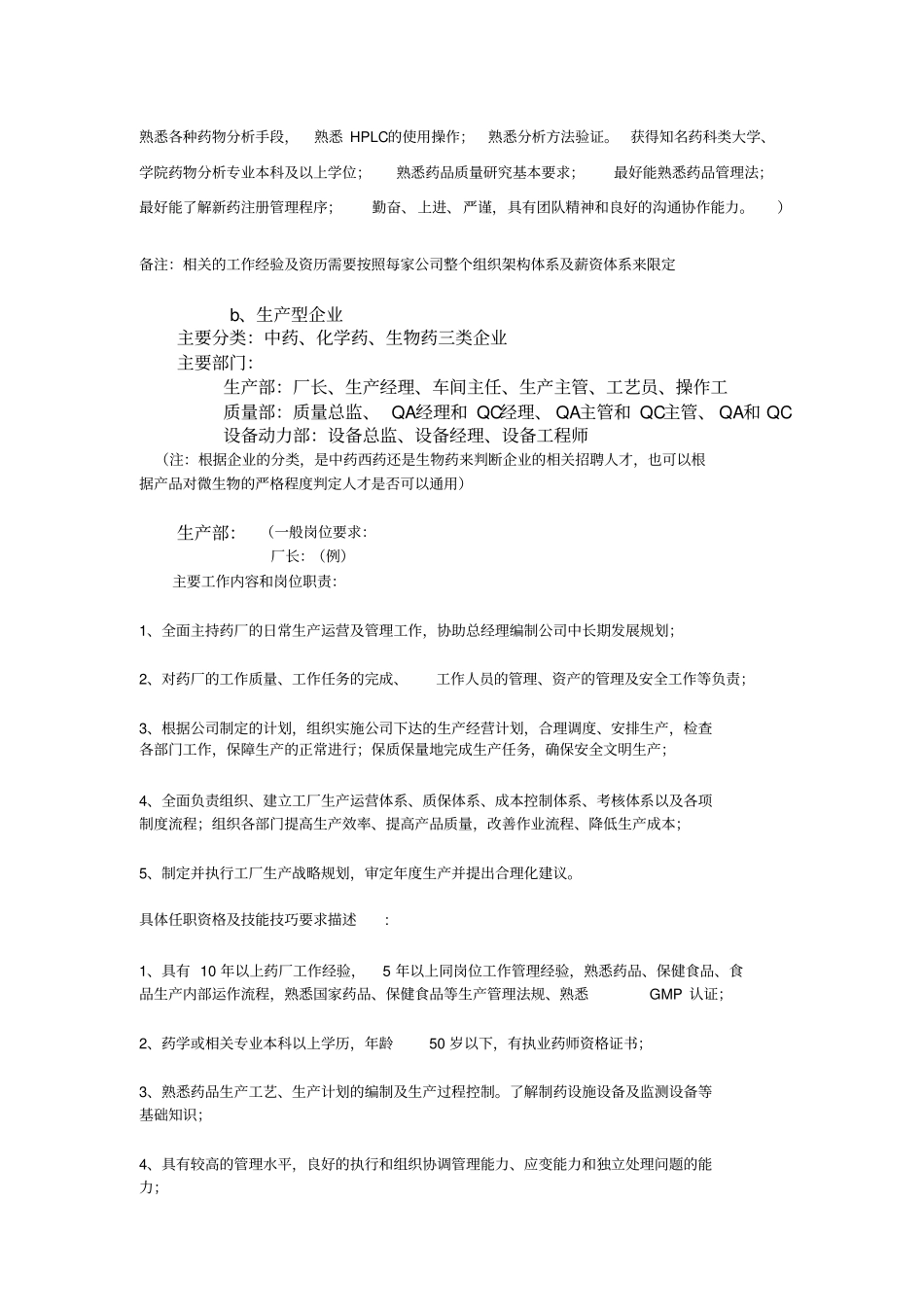 医药行业的组织架构简析_第3页