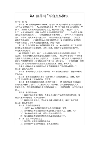 医药行业综合服务平台协议