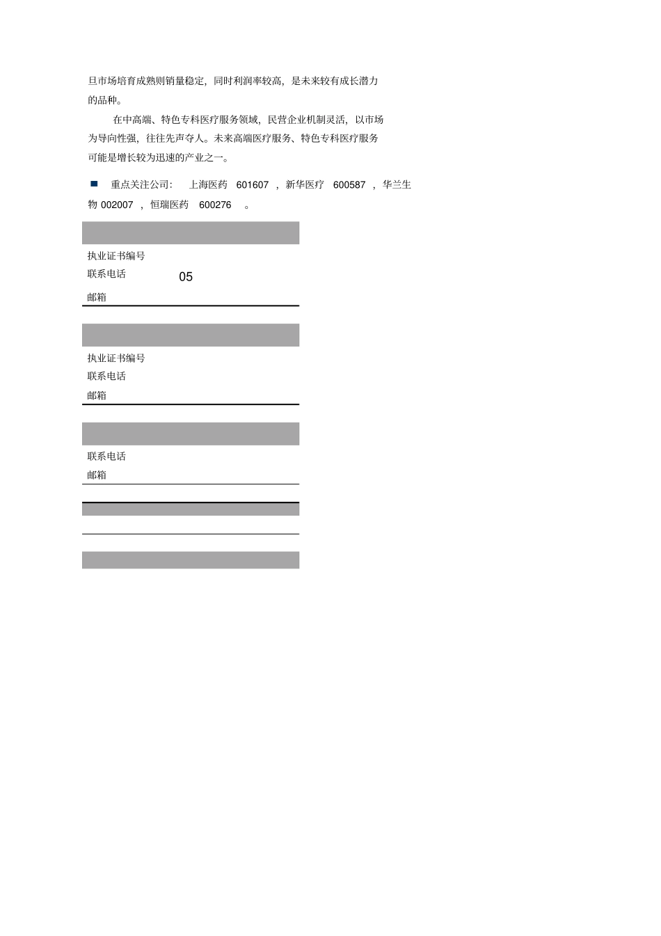 医药行业投资策略_第2页