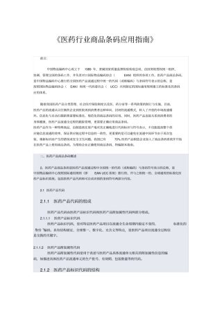 医药行业商品条码应用指引