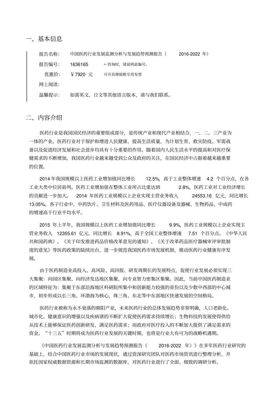 医药行业现状及发展趋势分析报告_第3页