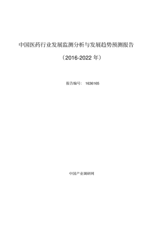 医药行业现状及发展趋势分析报告