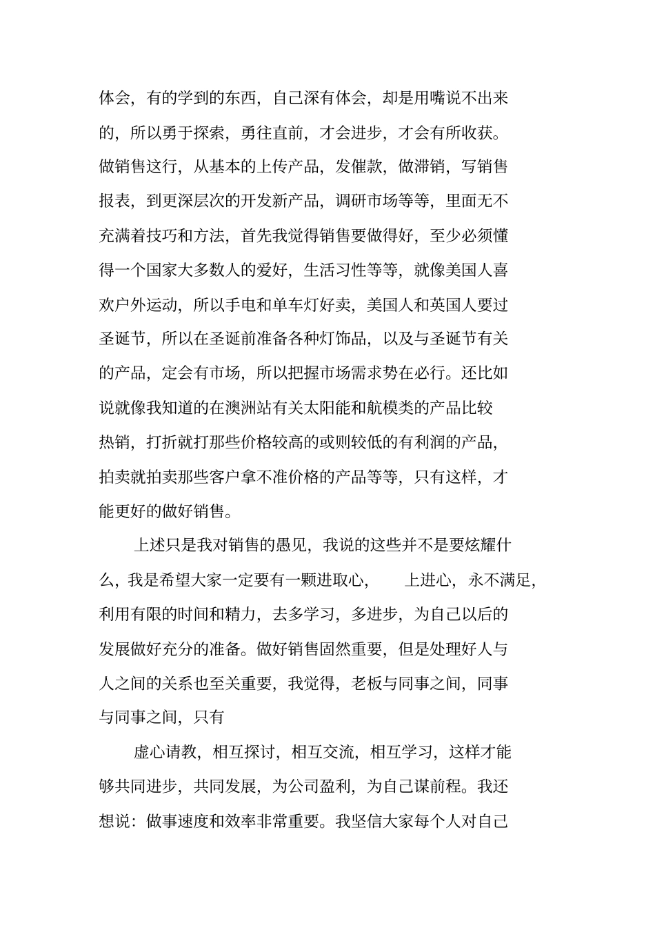 医药行业述职报告_第2页