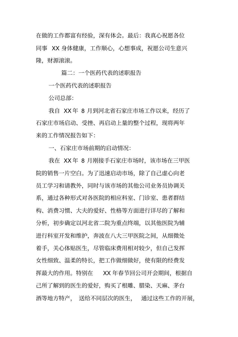 医药行业述职报告_第3页