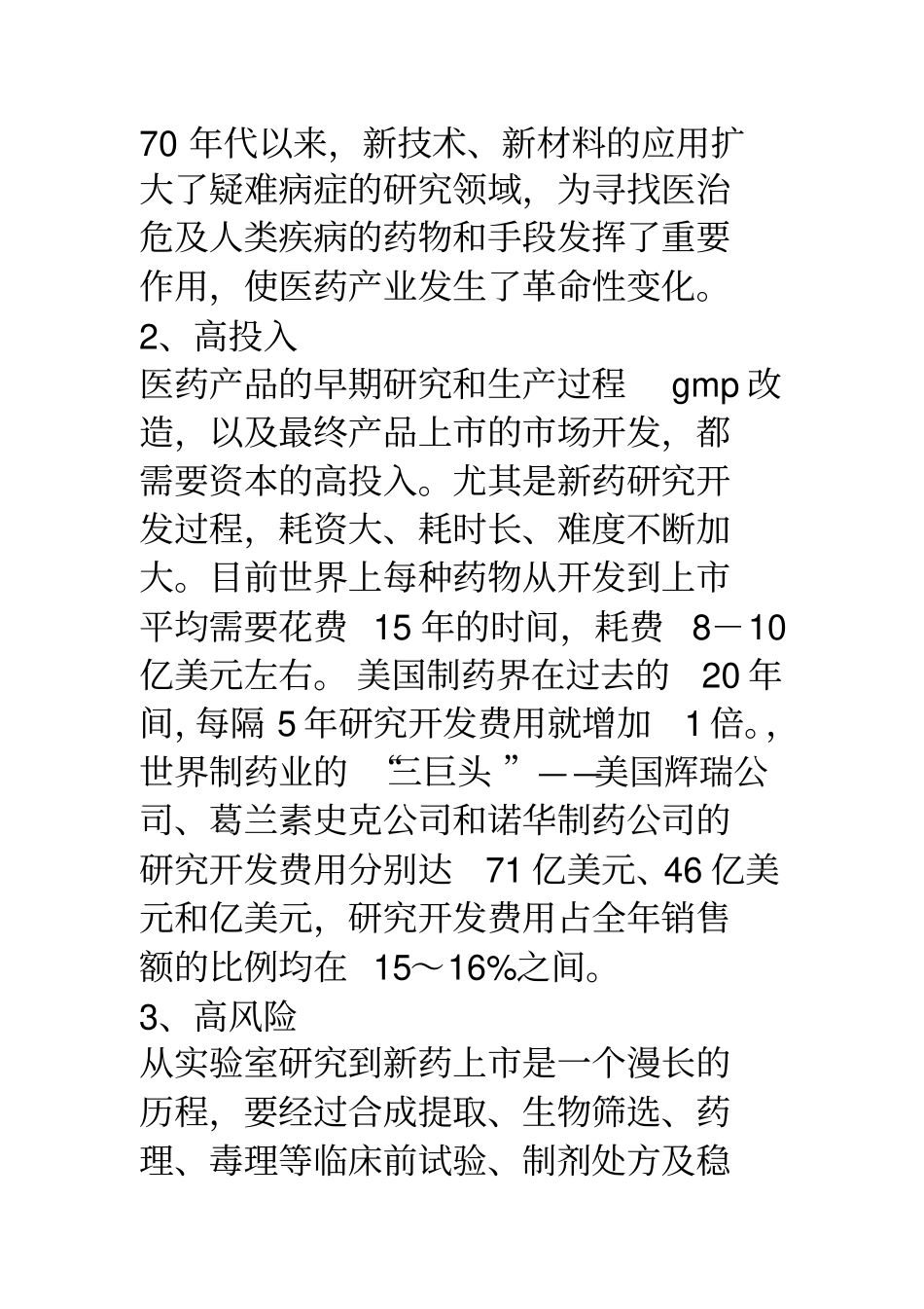 医药行业调研_第2页