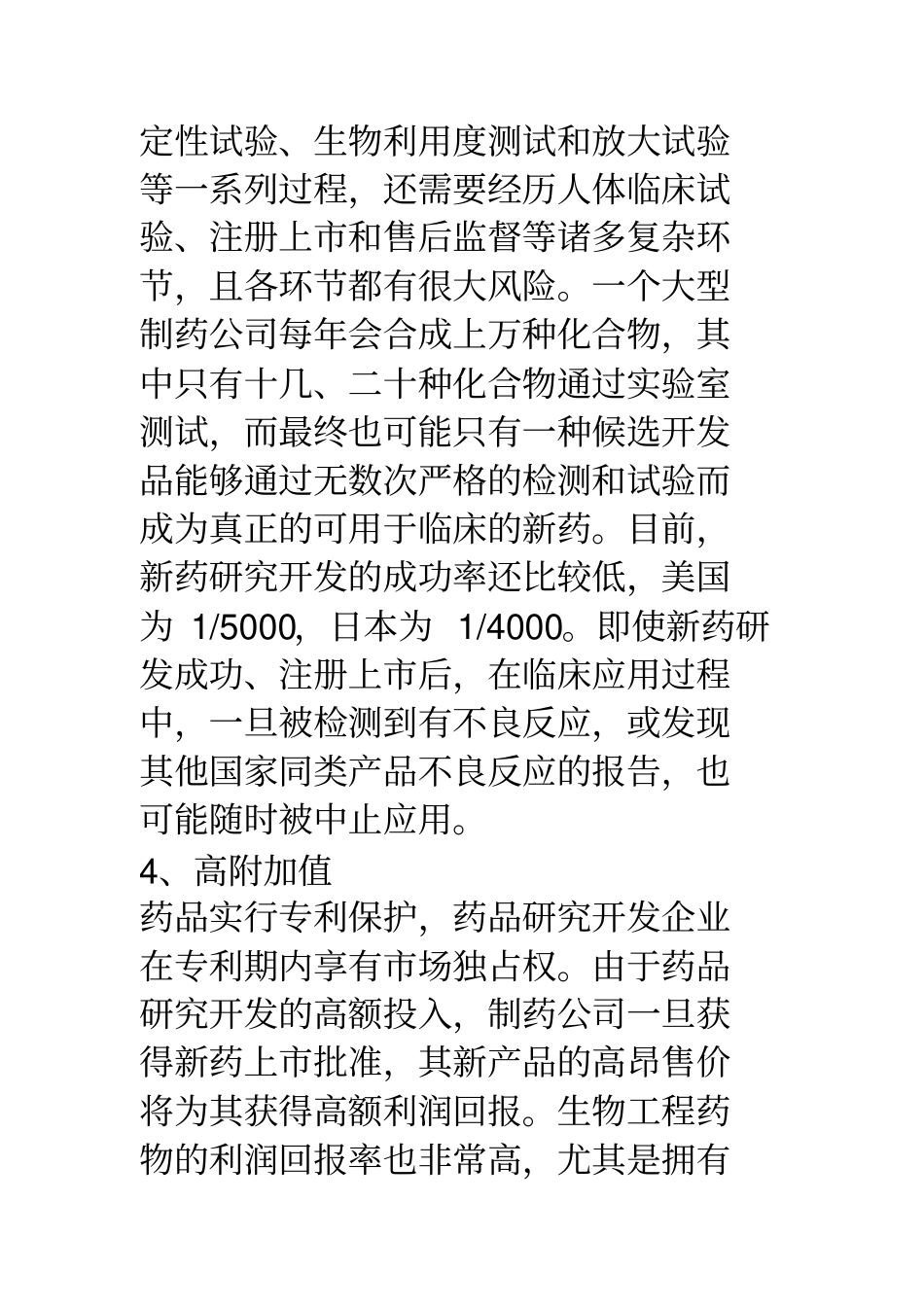 医药行业调研_第3页