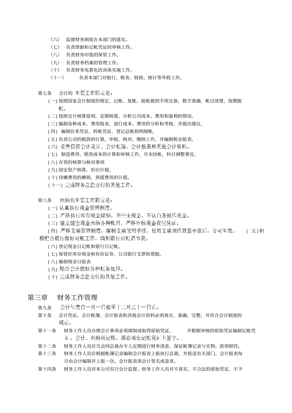 医药行业财务管理制度_第2页