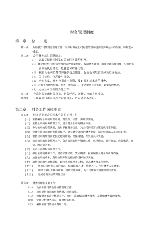 医药行业财务管理制度