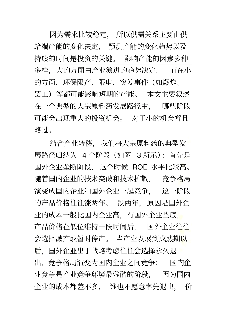 医药行业研究方法总结_第3页