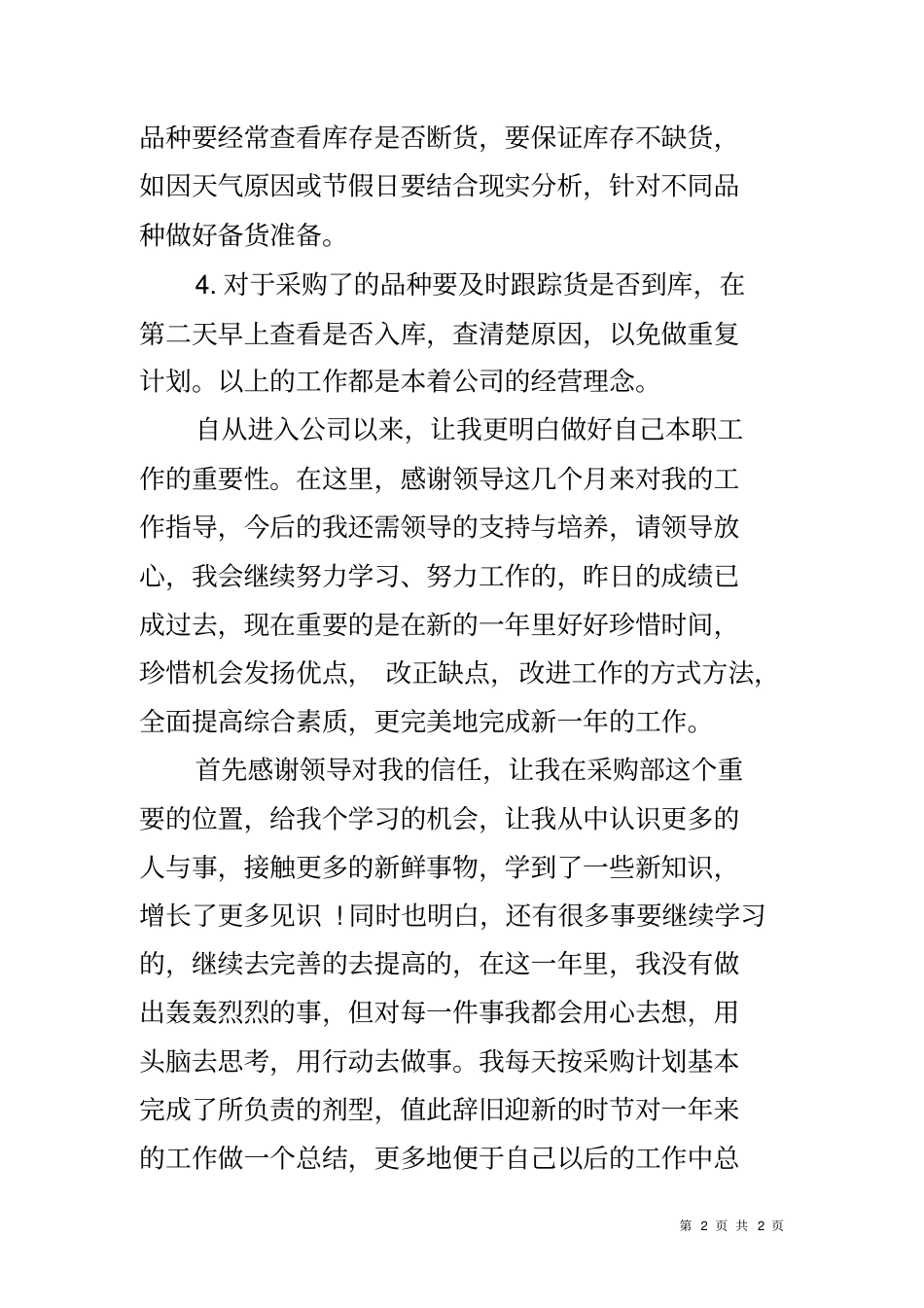 医药采购员工作总结_第2页