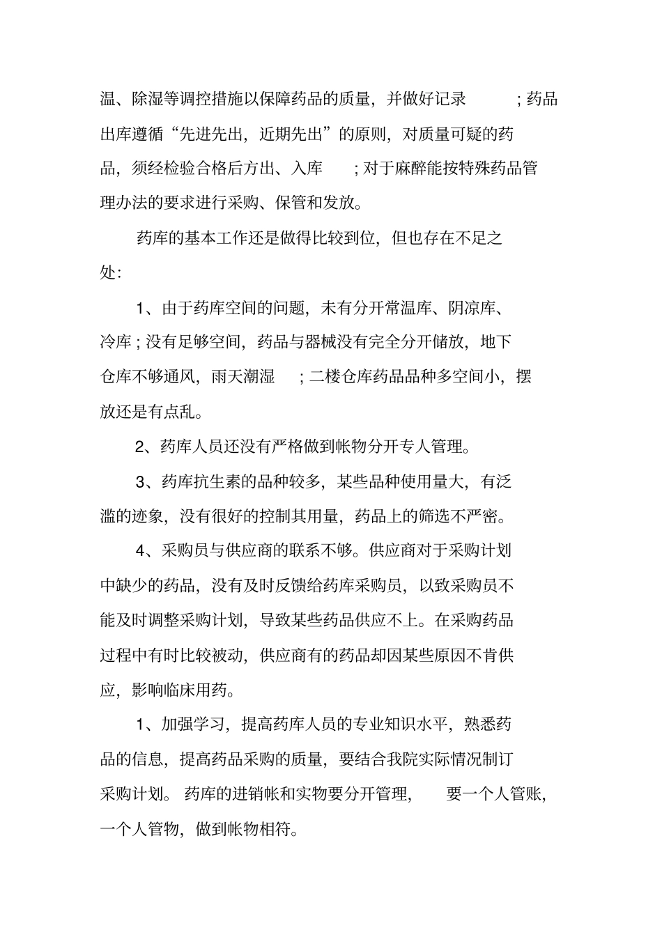 医药配送中心年终总结_第2页