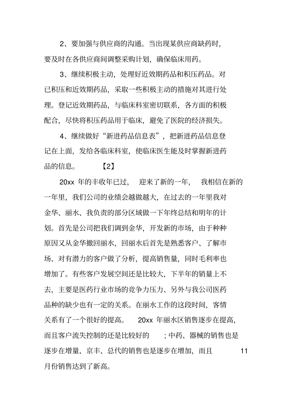 医药配送中心年终总结_第3页