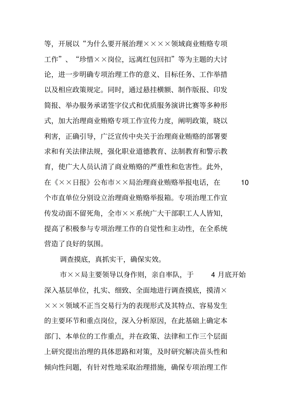 医药购销领域商业贿赂治理专项工作总结_第3页