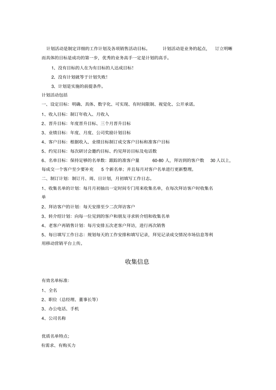 医药销售公司业务流程_第2页