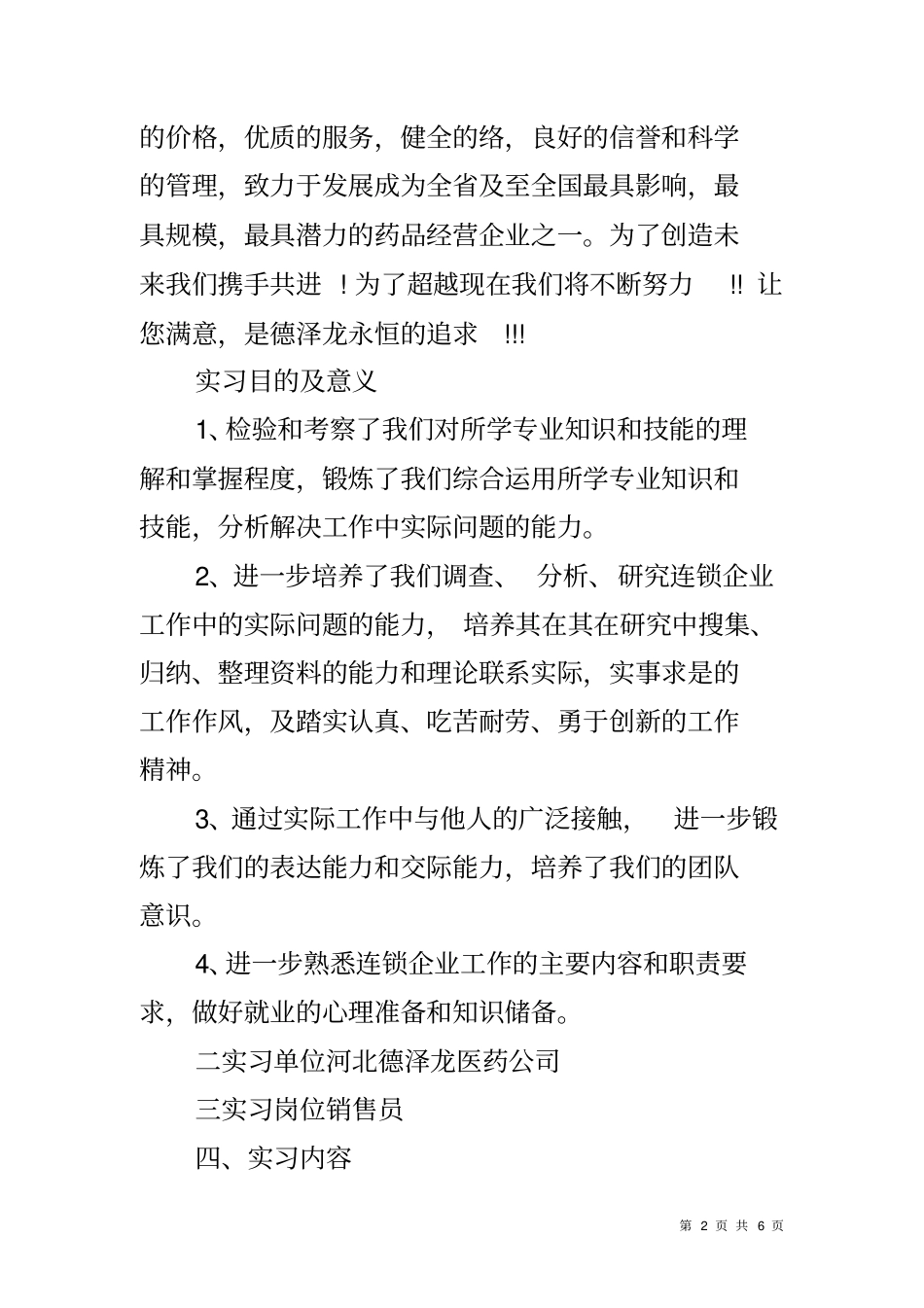 医药销售实习报告_第2页