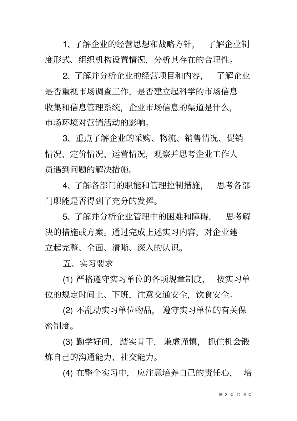 医药销售实习报告_第3页